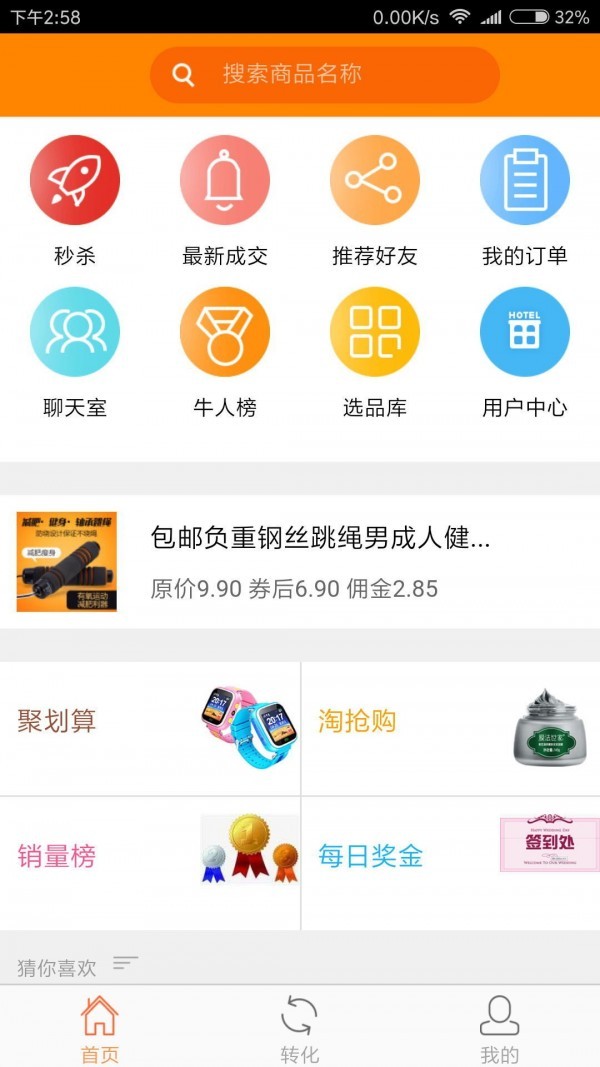 小熊有好貨截圖