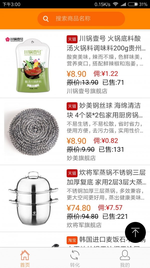 小熊有好貨截圖
