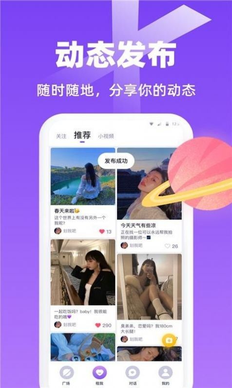 蝦菇交友截圖