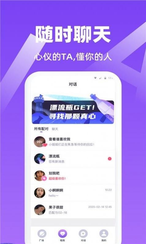 蝦菇交友截圖