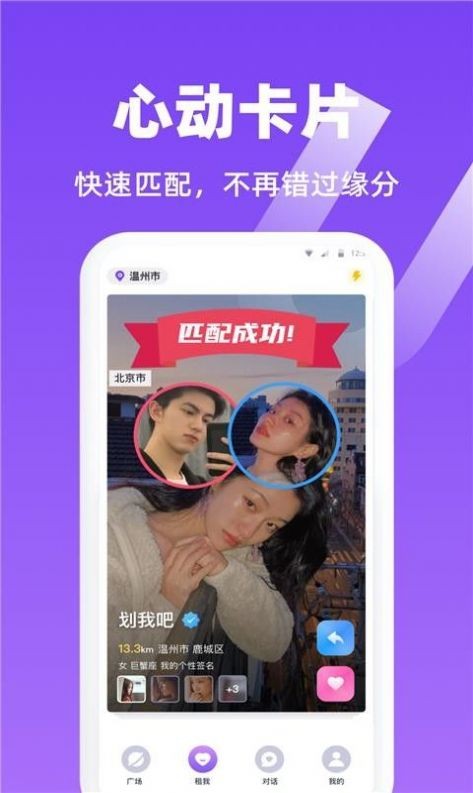 蝦菇交友截圖