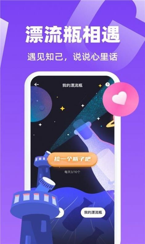 蝦菇交友截圖
