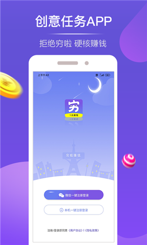 窮啦賺錢app截圖