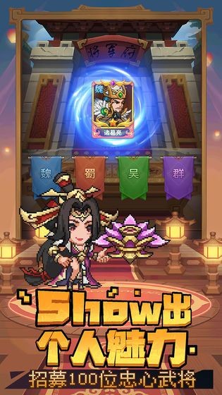 亂世萌將安卓版截圖