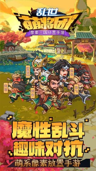 亂世萌將安卓版截圖