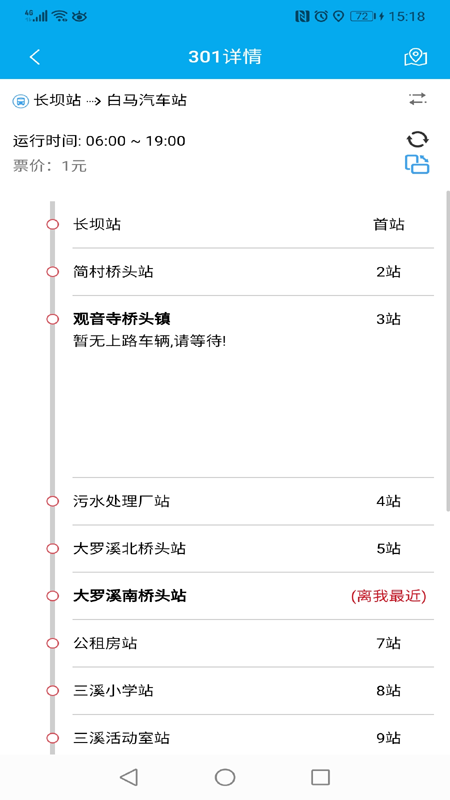 便民出行截圖