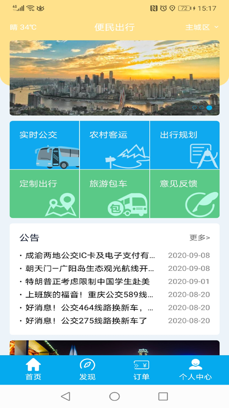 便民出行截圖