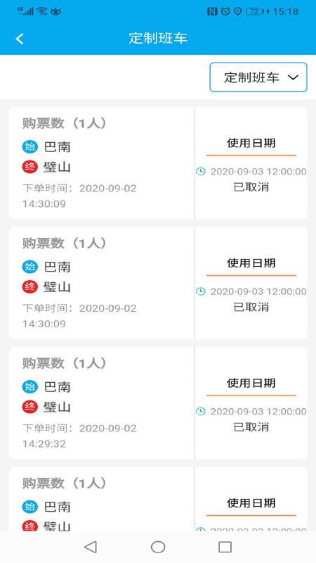 便民出行截圖