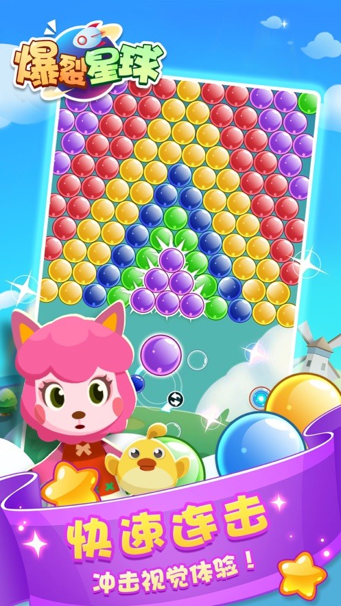 爆裂星球泡泡龍紅包版截圖