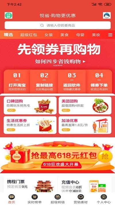 悅省惠購截圖