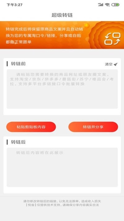 悅省惠購截圖