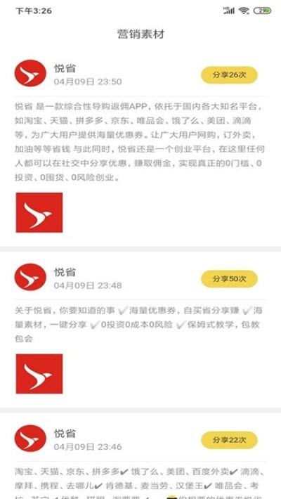 悅省惠購截圖