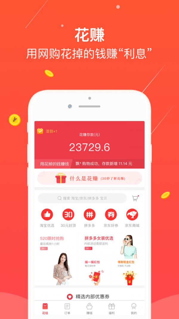 花賺截圖