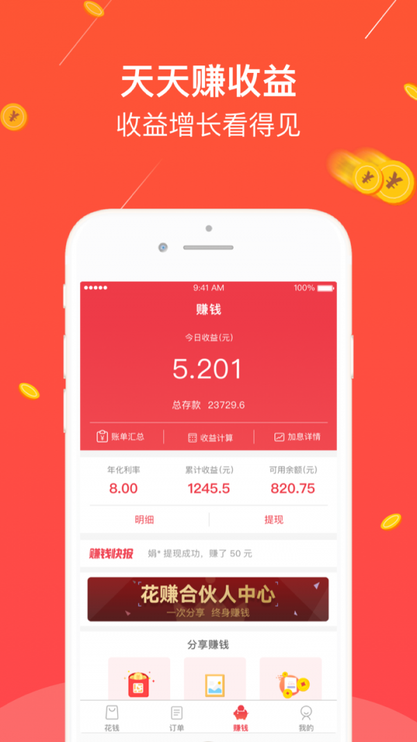 花賺截圖