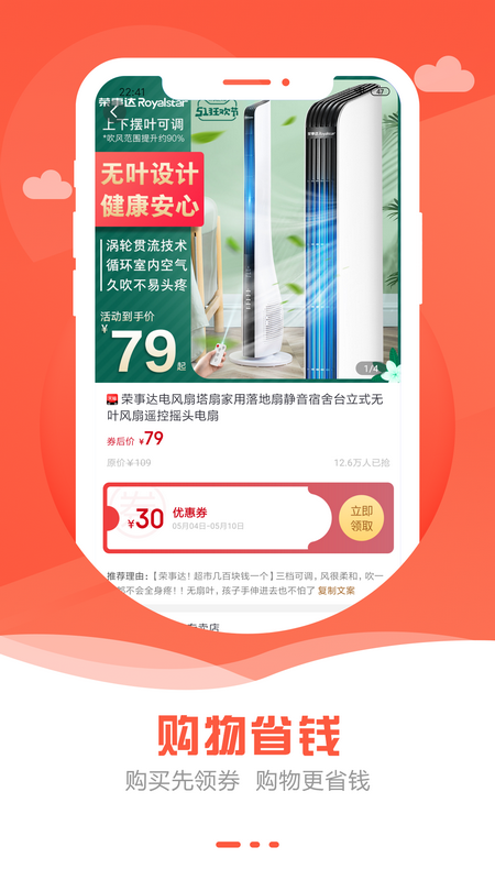 富利生活截圖