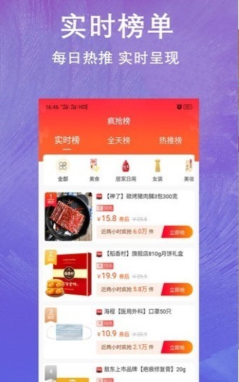 惠淘生活截圖