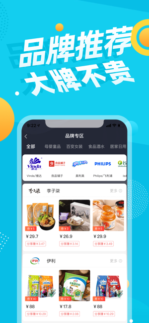 尚品聯(lián)盟截圖
