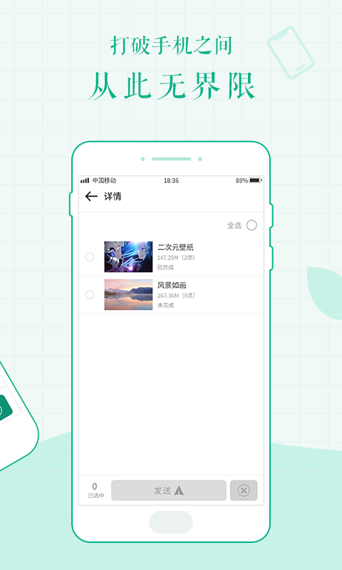 互傳面對面截圖