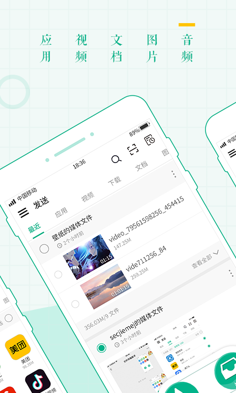 互傳面對面截圖