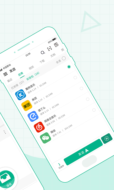 互傳面對面截圖