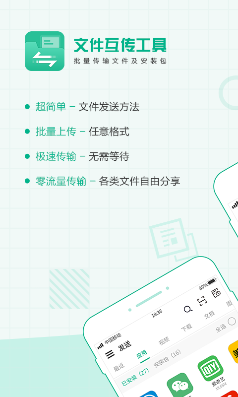 互傳面對面截圖