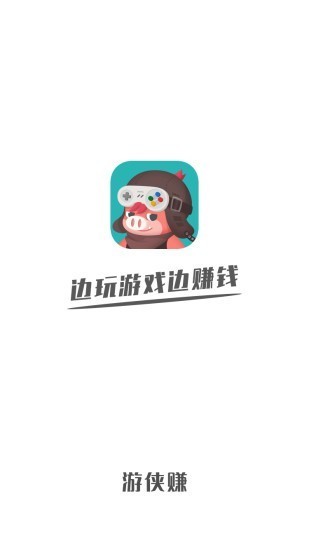 游俠賺截圖