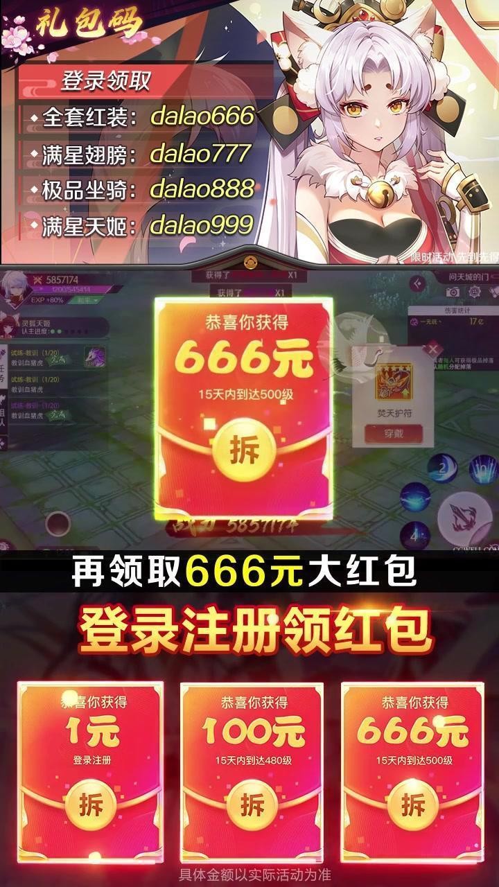 妖月傳說紅包版截圖