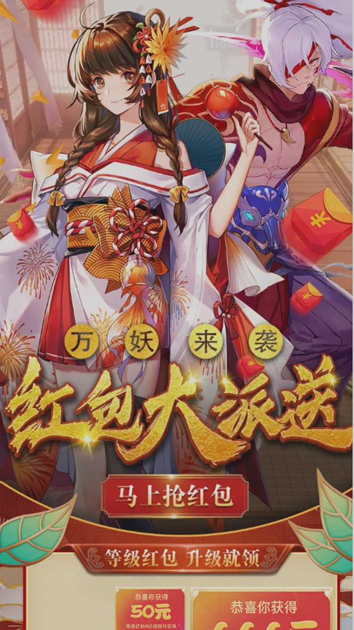 妖月傳說紅包版截圖