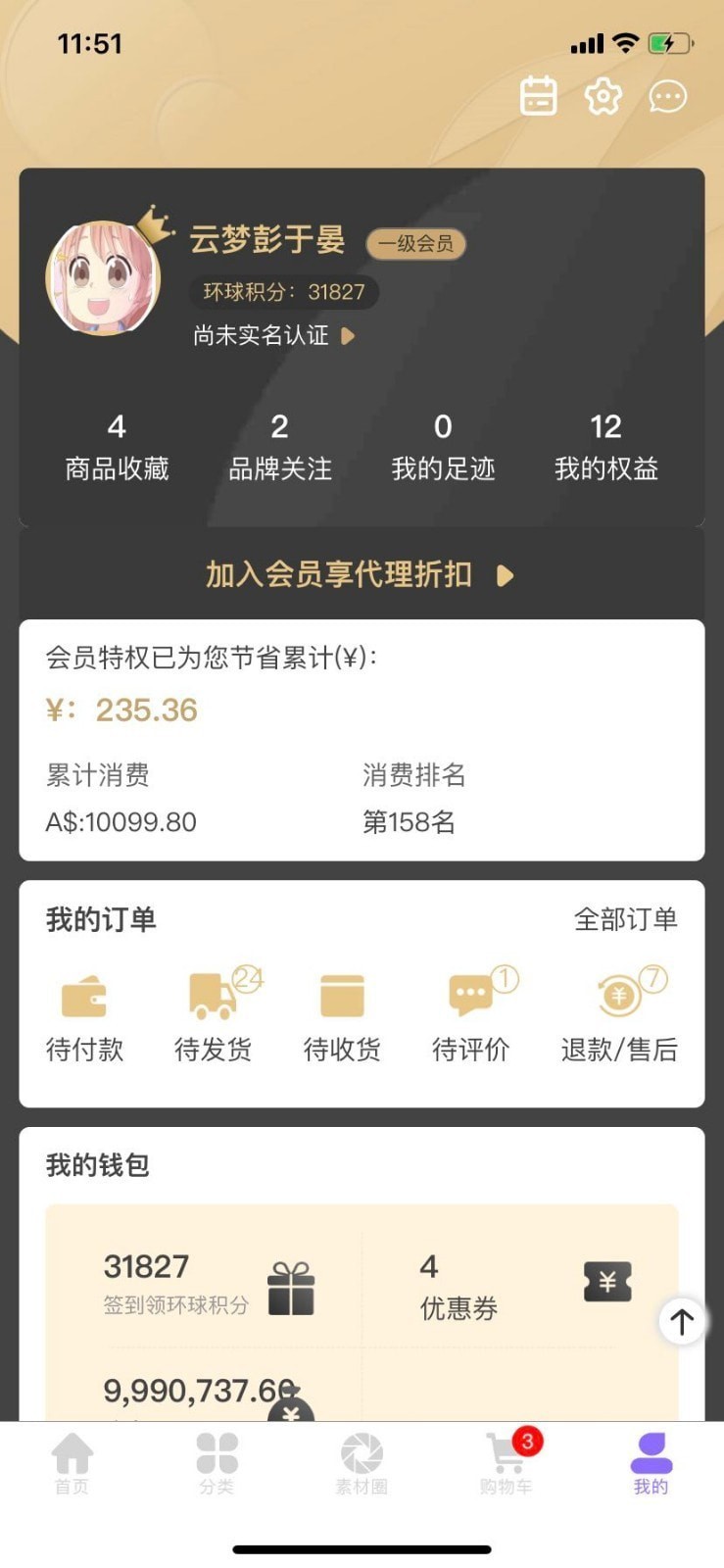 環(huán)球悠選截圖