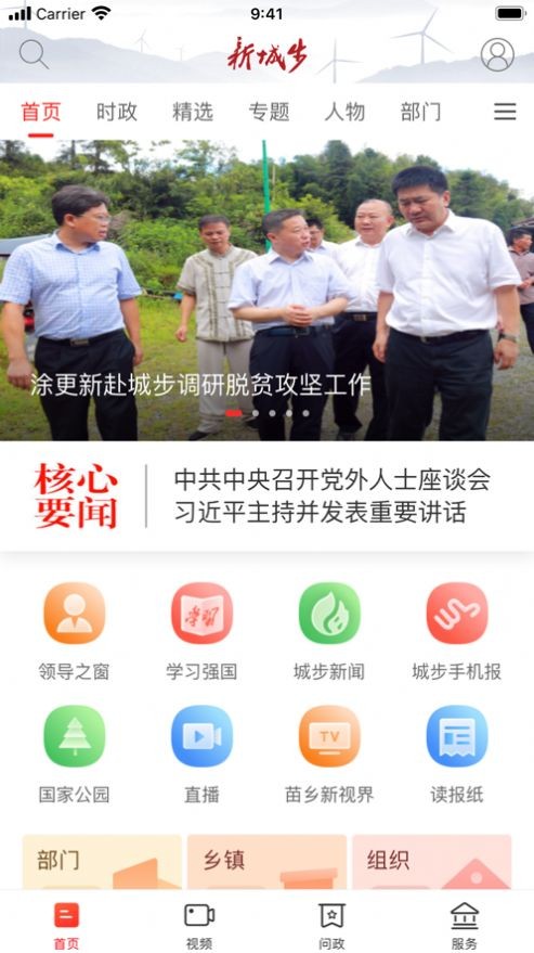新城步在線截圖