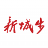 新城步在線
