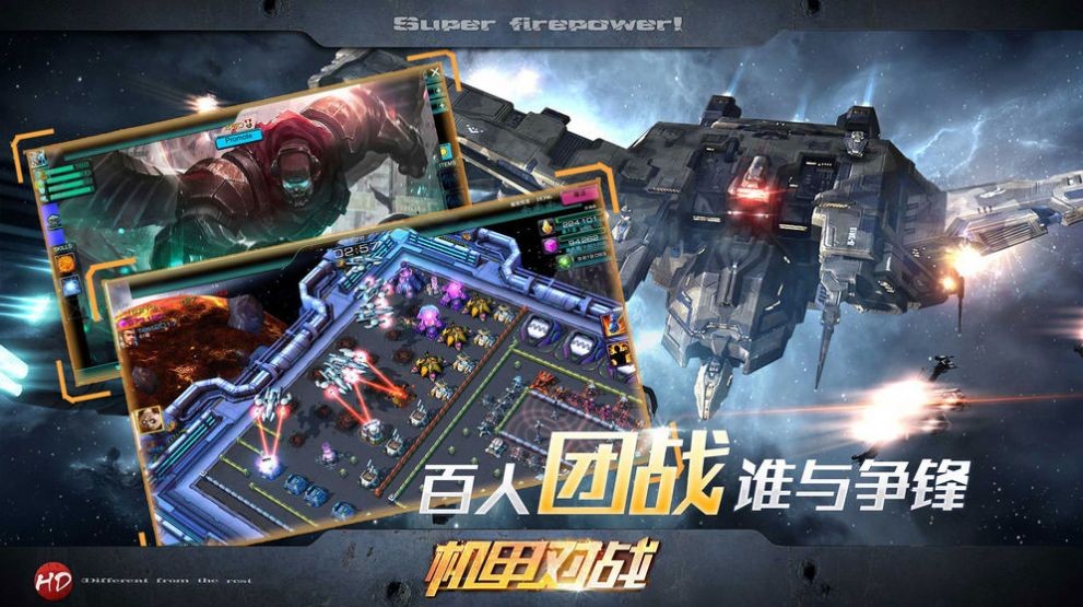 機甲武士安卓版截圖