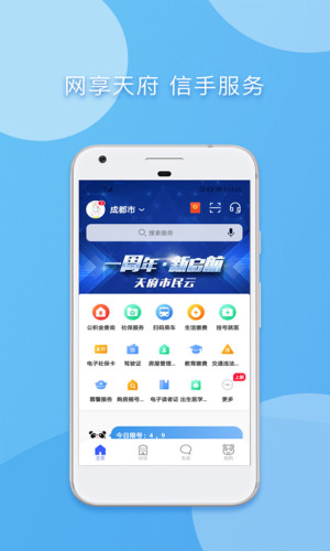 天府市民云