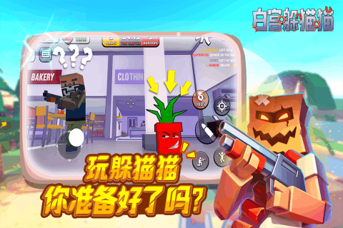 白宮躲貓貓手游截圖