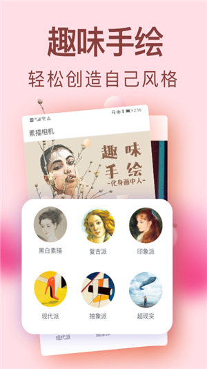小豬素描相機截圖