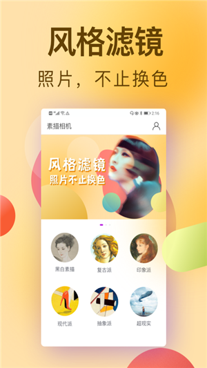 小豬素描相機