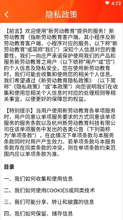 新勞動(dòng)教育截圖