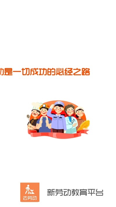 新勞動(dòng)教育