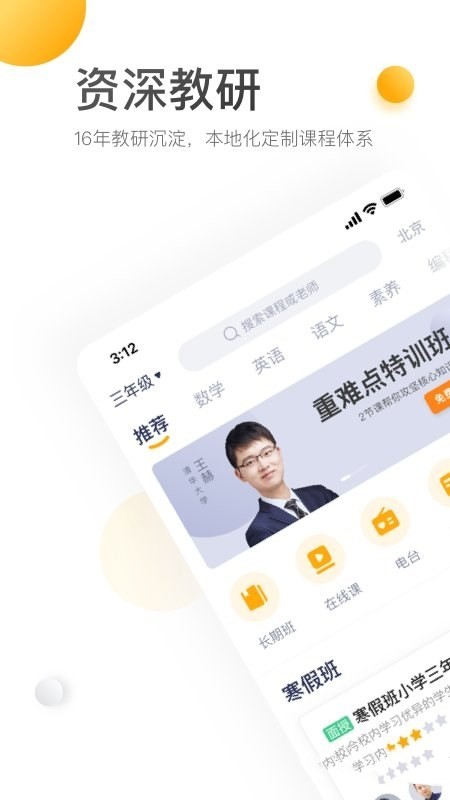 學(xué)而思培優(yōu)截圖