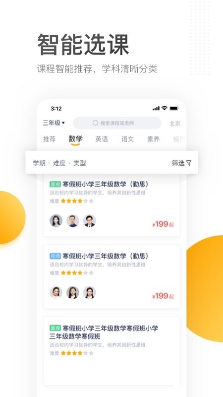 學(xué)而思培優(yōu)截圖