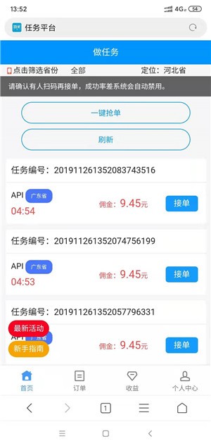 聚力任務(wù)截圖