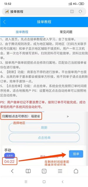 聚力任務(wù)截圖