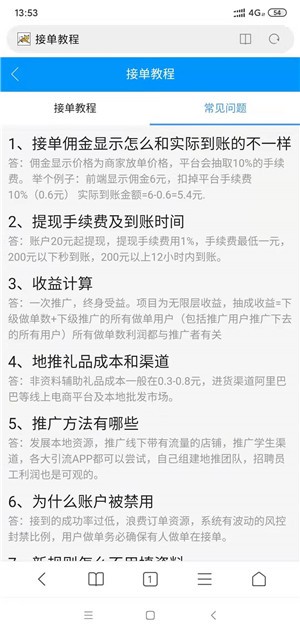 聚力任務(wù)截圖