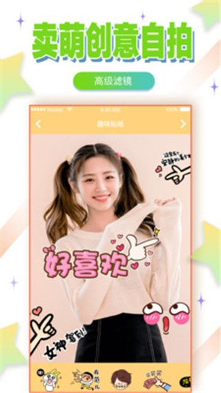 美顏美拍相機截圖