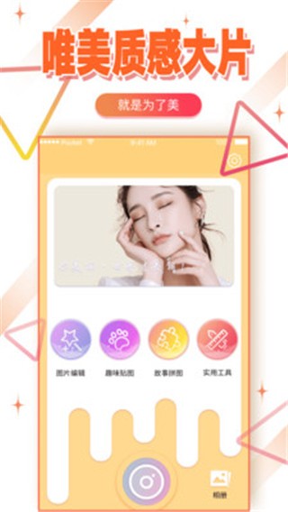 美顏美拍相機截圖
