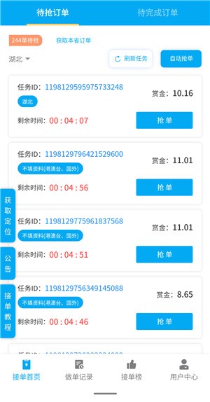 碼尚輔助截圖