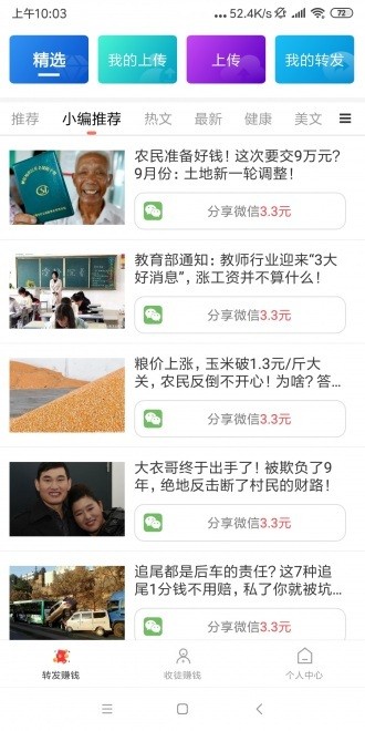 發(fā)財(cái)寶截圖