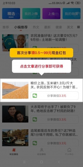發(fā)財(cái)寶截圖
