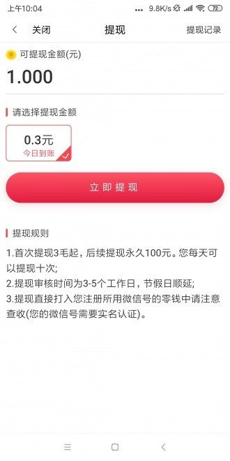 發(fā)財(cái)寶截圖