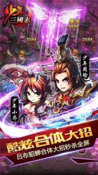 少年三國志混服截圖